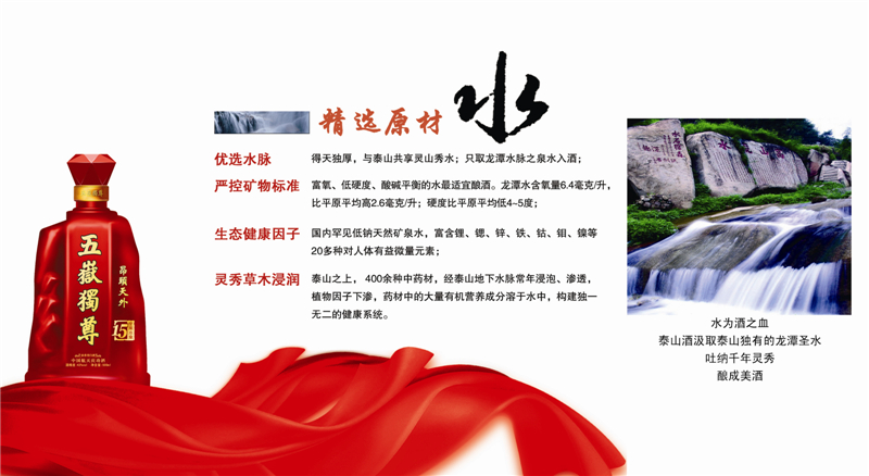 泰山酒業