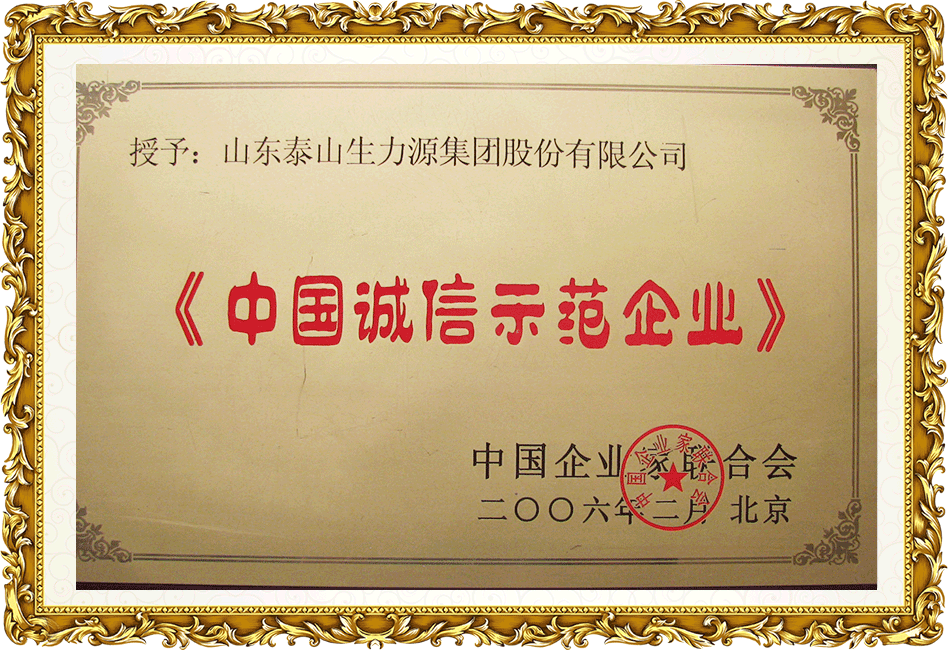 中國誠信示范企業