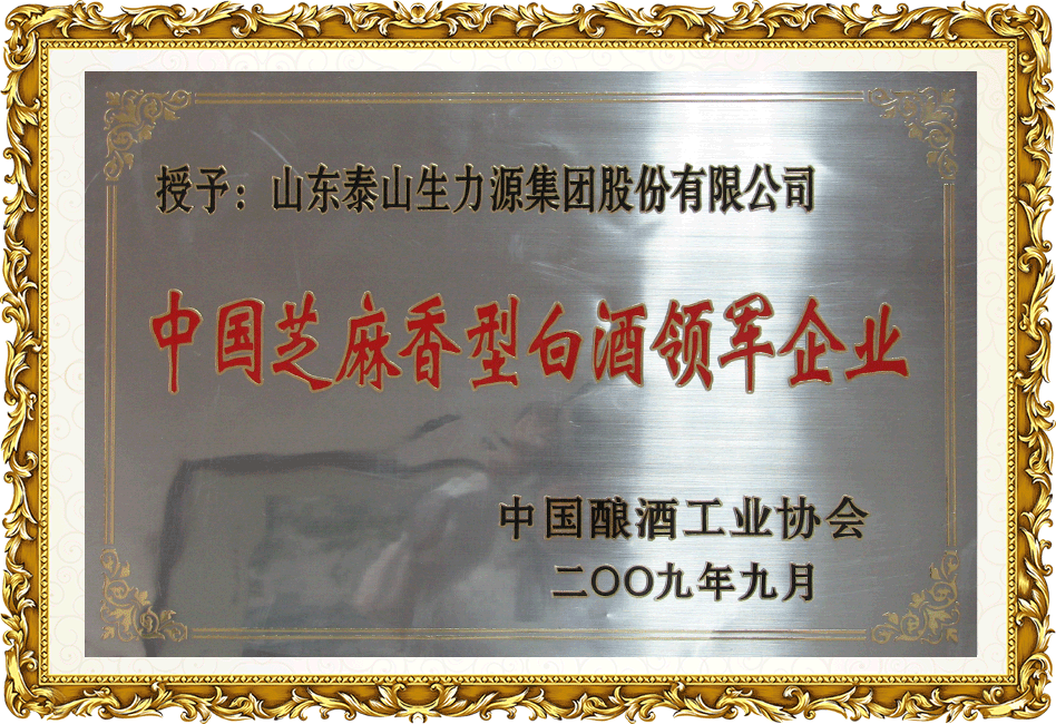 芝麻香領軍企業