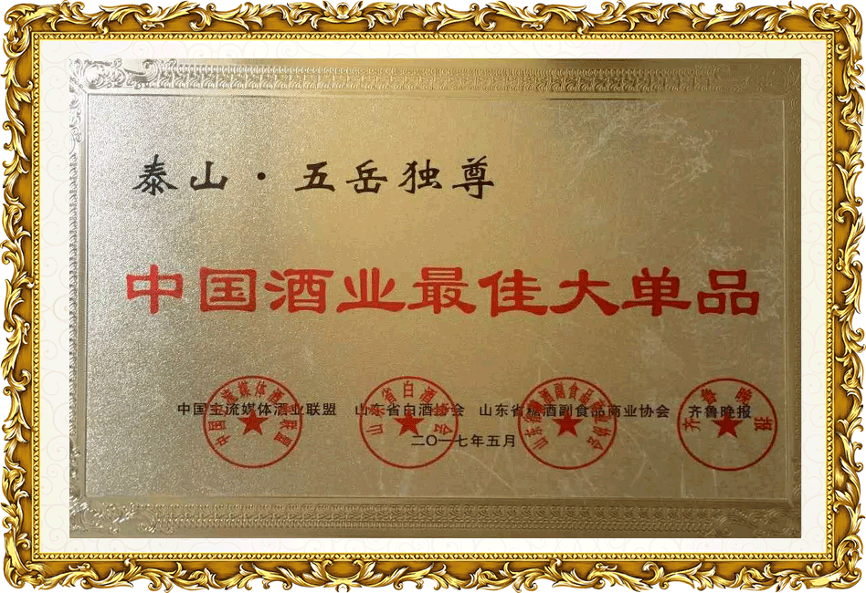 中國酒業最佳大單品