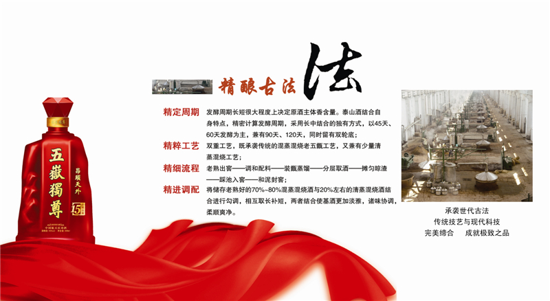 泰山酒業